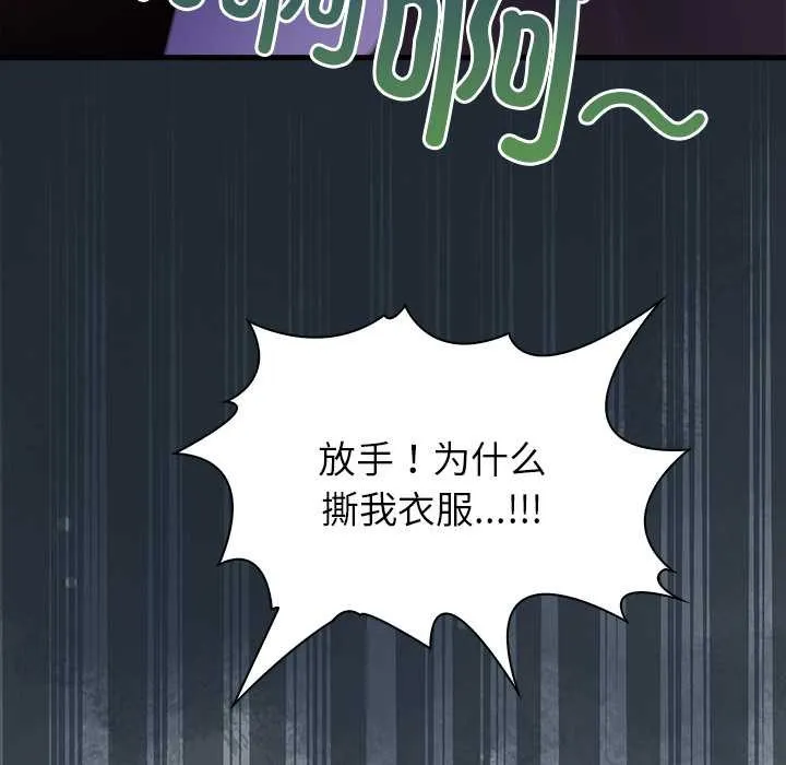 偿不尽的债-第9話 - 图片 162