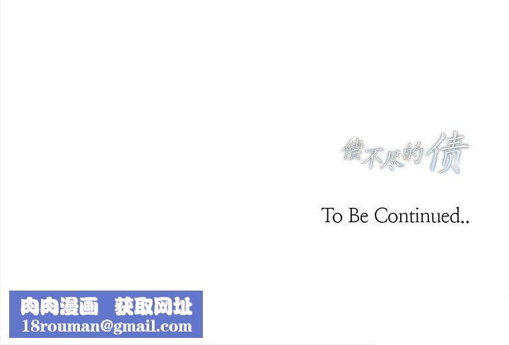 偿不尽的债第9話