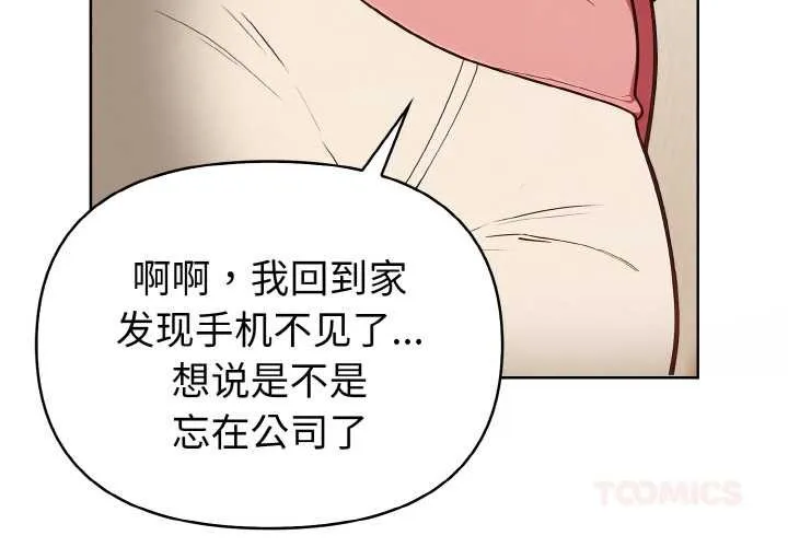 欲演越烈-第19話 - 图片 3