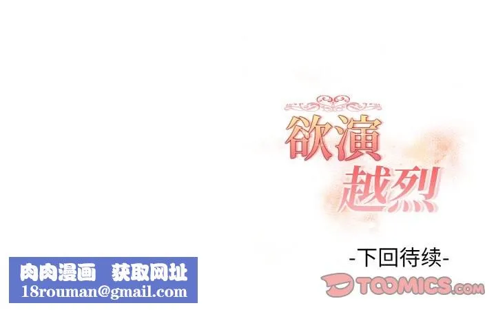 欲縯越烈第19話