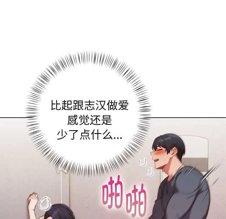 欲演越烈-第20話 - 图片 13