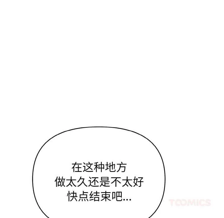 欲演越烈-第20話 - 图片 111