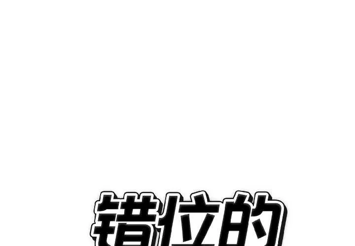 错位的星辰-第25話 - 图片 2