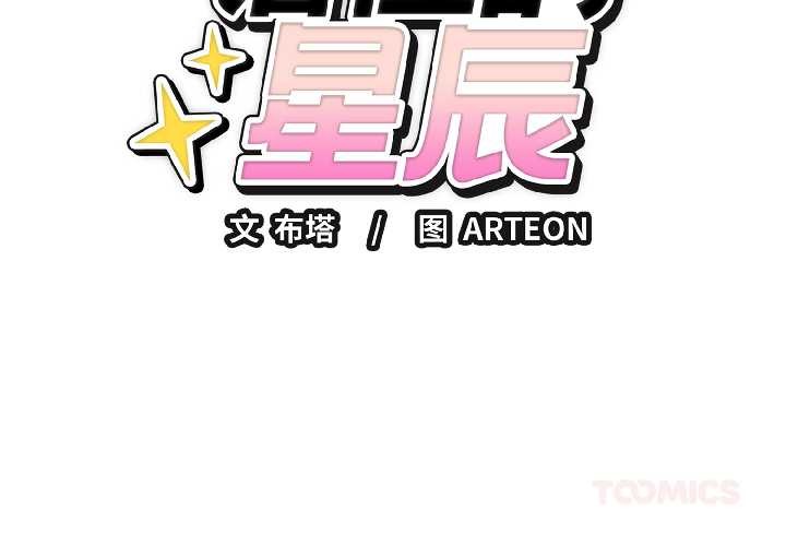 错位的星辰第25話