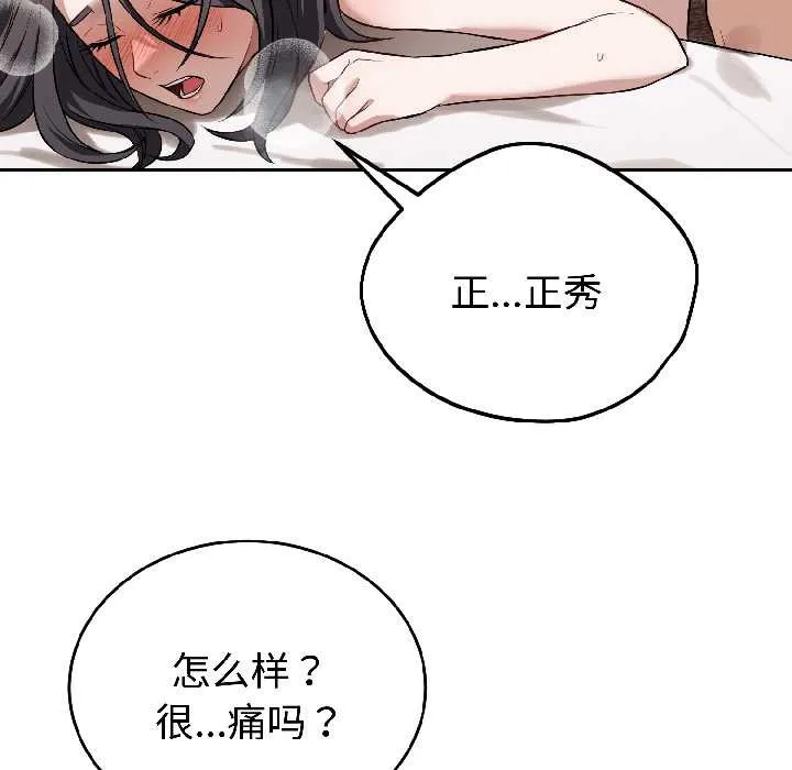 错位的星辰-第25話 - 图片 51