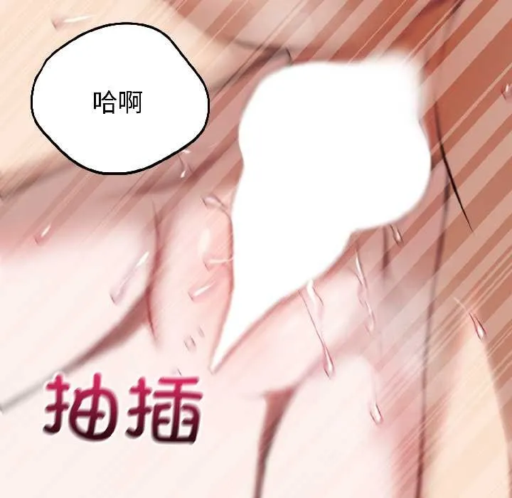 错位的星辰-第25話 - 图片 67