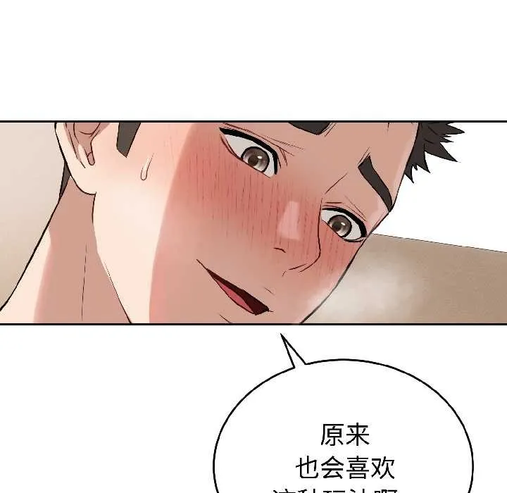 错位的星辰-第25話 - 图片 101