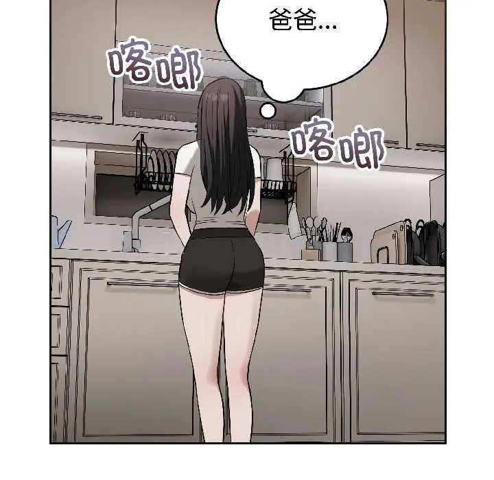 錯位的星辰第25話