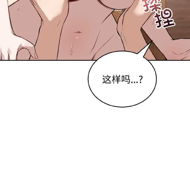 错位的星辰-第25話 - 图片 146