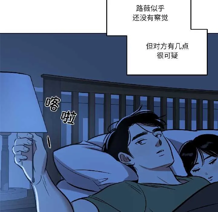 雪人-第33話 - 图片 60