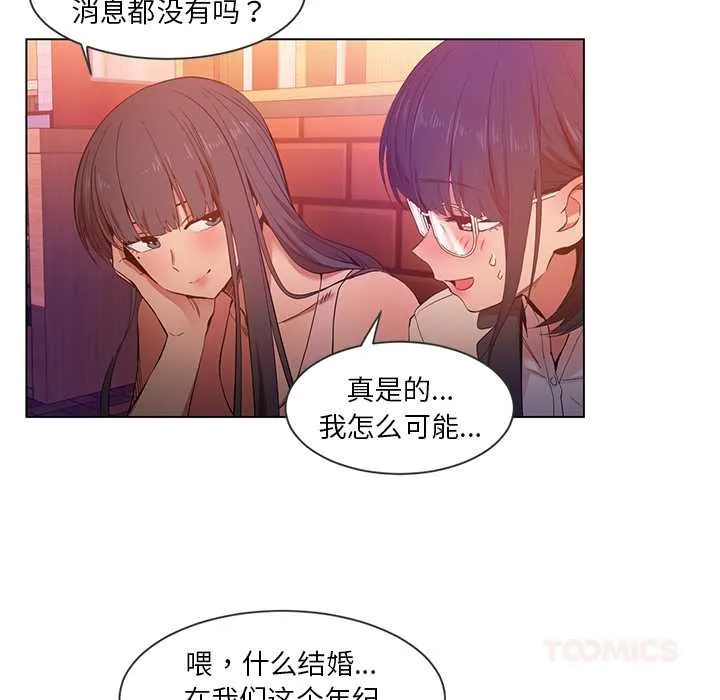 她的直播间-第41話 - 图片 22