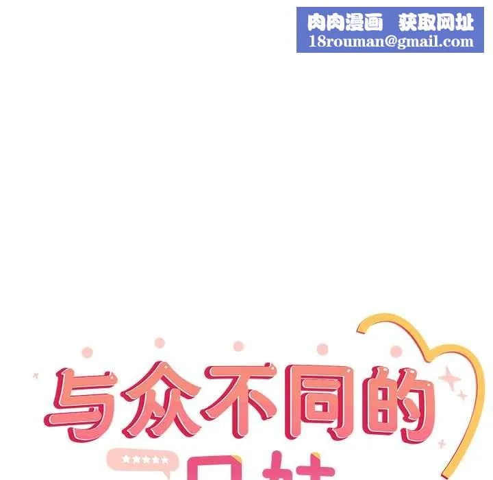 與眾不同的兄妹第26話