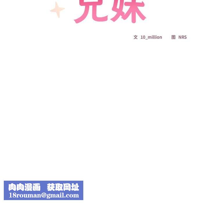 与众不同的兄妹第26話