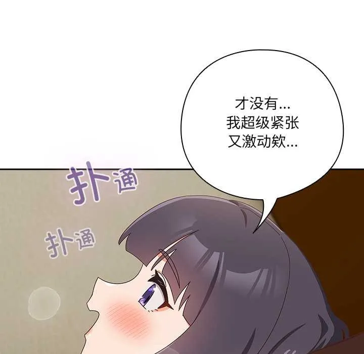 与众不同的兄妹-第26話 - 图片 146