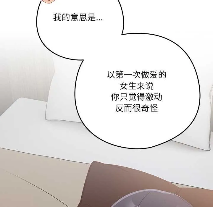 与众不同的兄妹-第26話 - 图片 148