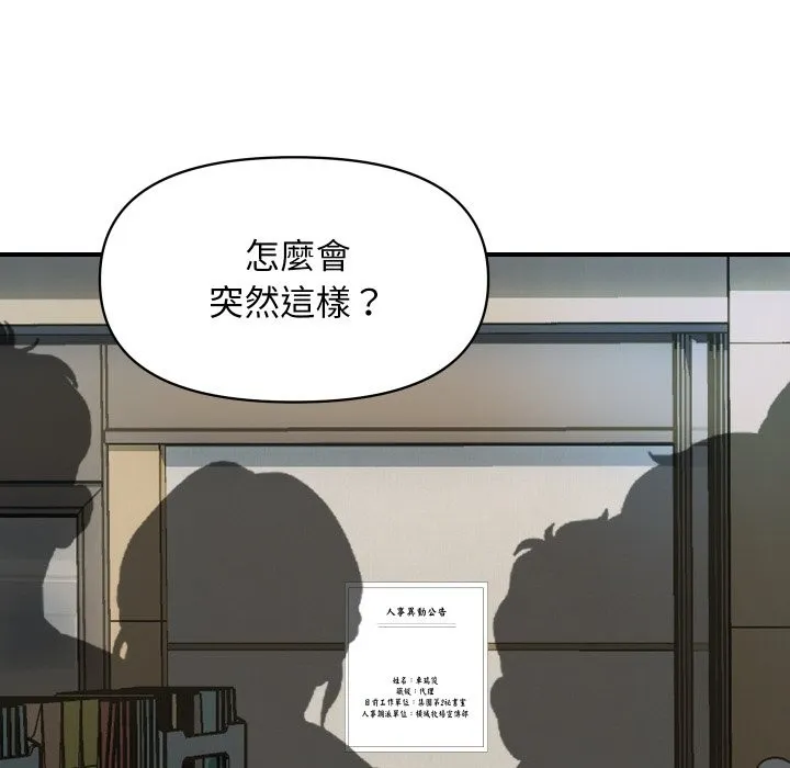 顶级豪门秘辛-第26話 - 图片 8