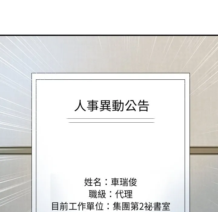 顶级豪门秘辛-第26話 - 图片 11