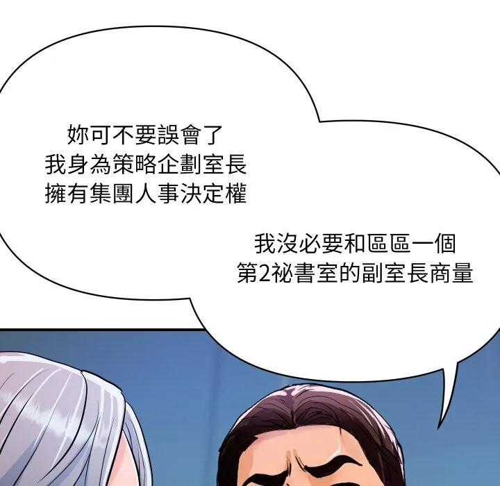 顶级豪门秘辛-第26話 - 图片 35