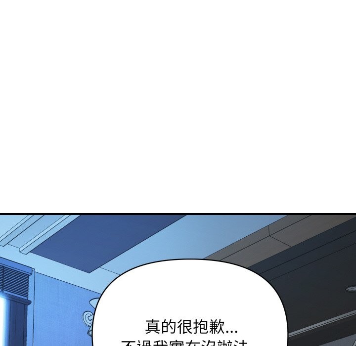 頂級豪門祕辛第26話