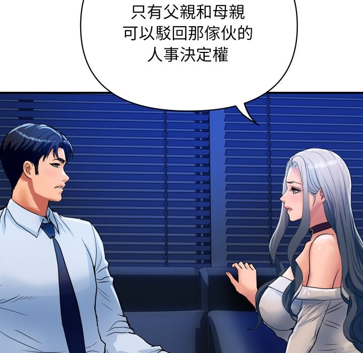 頂級豪門祕辛第26話