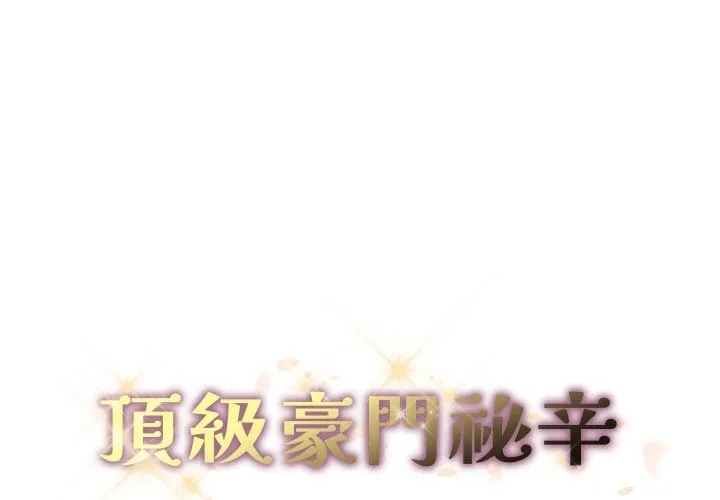 顶级豪门秘辛-第28話 - 图片 2