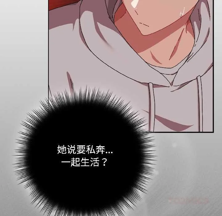 爱上你也好-第44話 - 图片 9