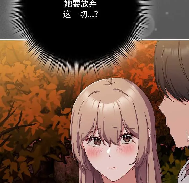 爱上你也好-第44話 - 图片 11
