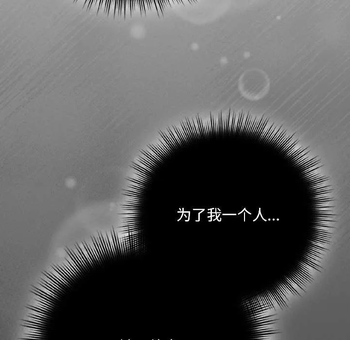 爱上你也好-第44話 - 图片 10