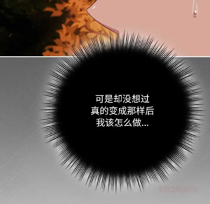 爱上你也好-第44話 - 图片 15