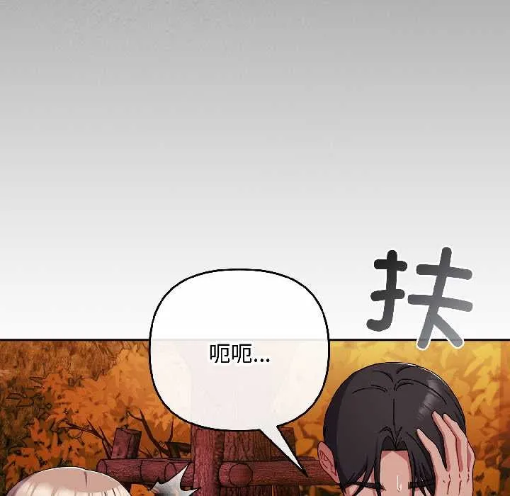 爱上你也好-第44話 - 图片 16