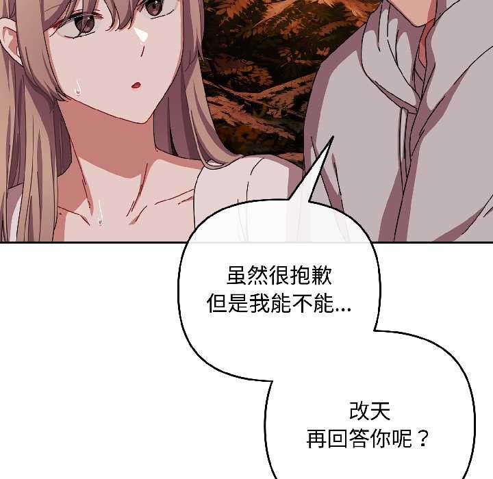 愛上你也好第44話