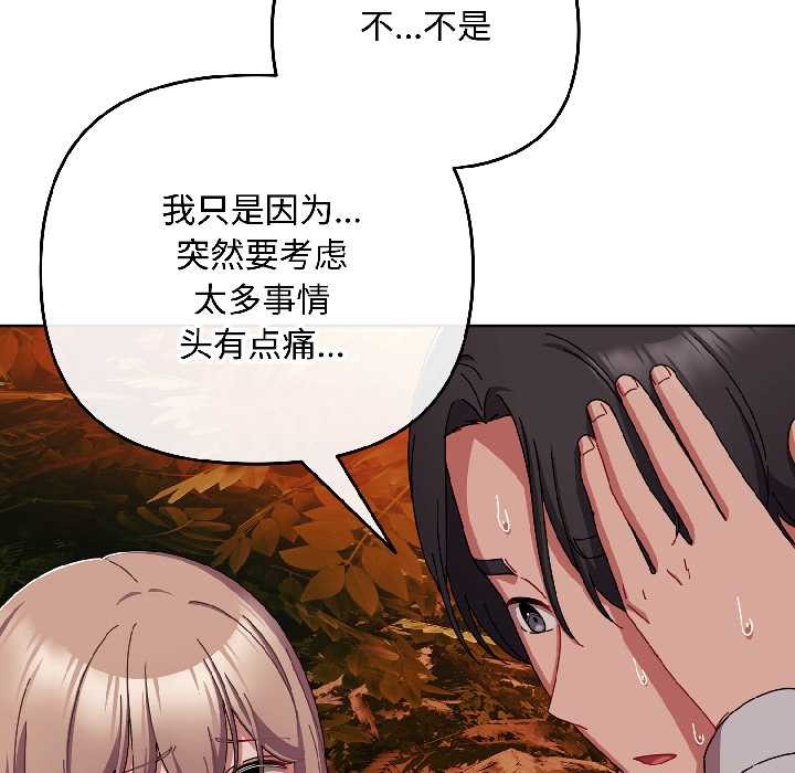 愛上你也好第44話