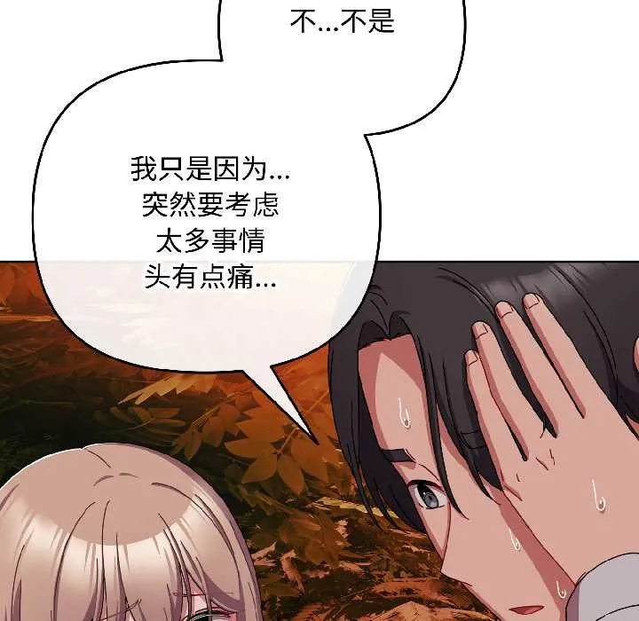 愛上你也好第44話