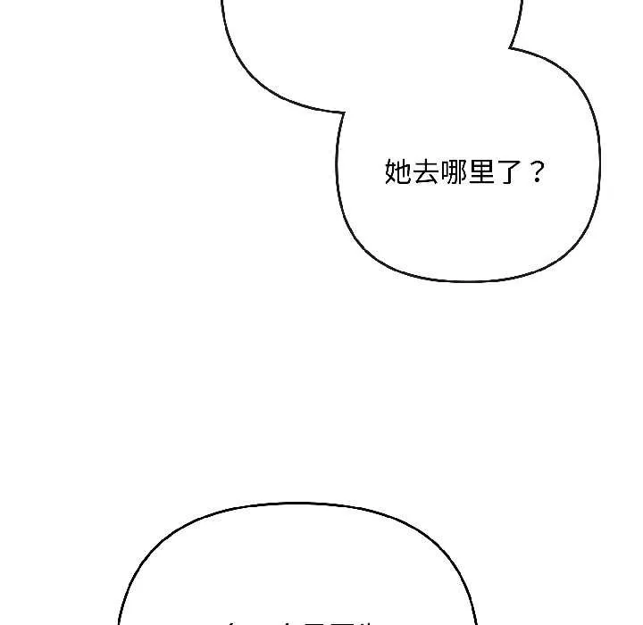 爱上你也好-第44話 - 图片 29