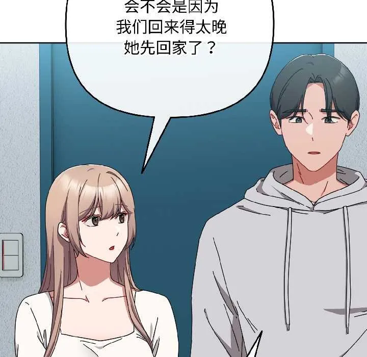 爱上你也好-第44話 - 图片 30