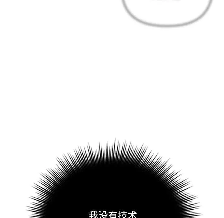 爱上你也好-第44話 - 图片 36