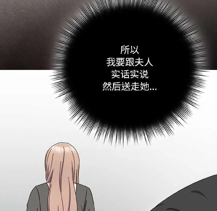 爱上你也好-第44話 - 图片 50