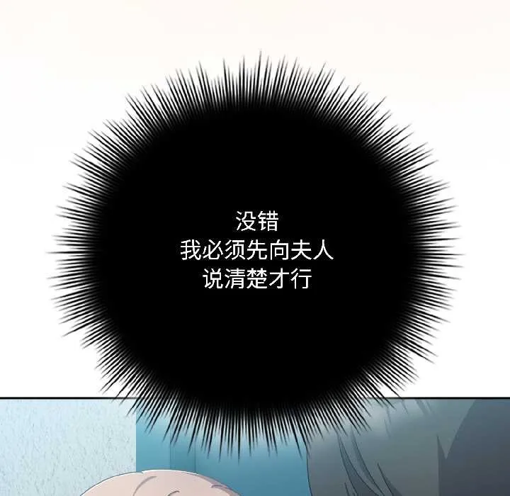 爱上你也好-第44話 - 图片 54