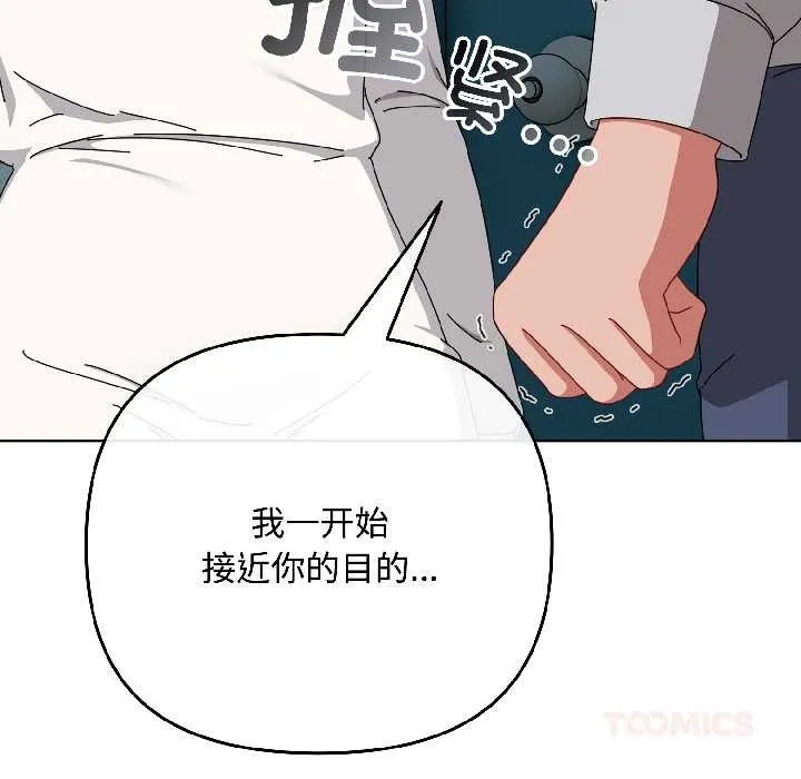 愛上你也好第44話