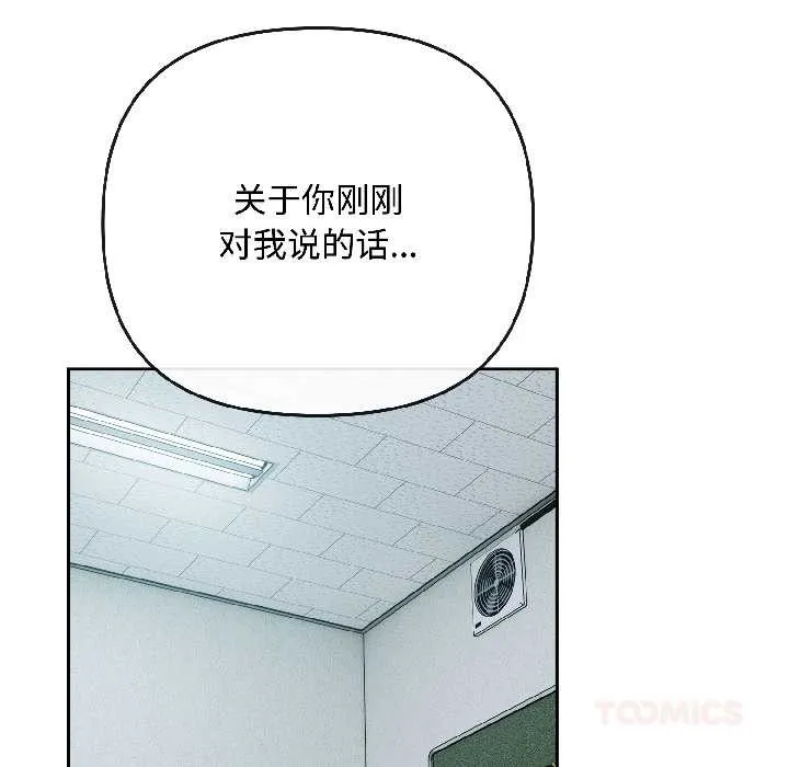 爱上你也好-第44話 - 图片 57