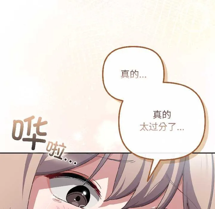 爱上你也好-第44話 - 图片 73