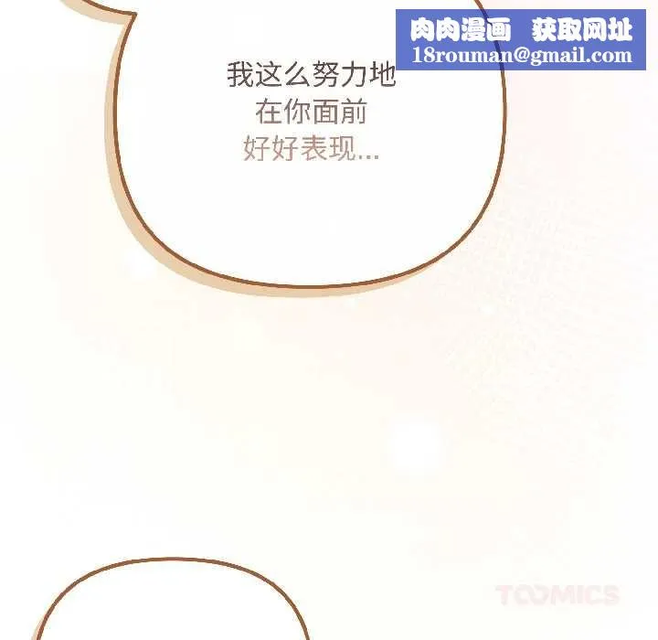 爱上你也好-第44話 - 图片 75