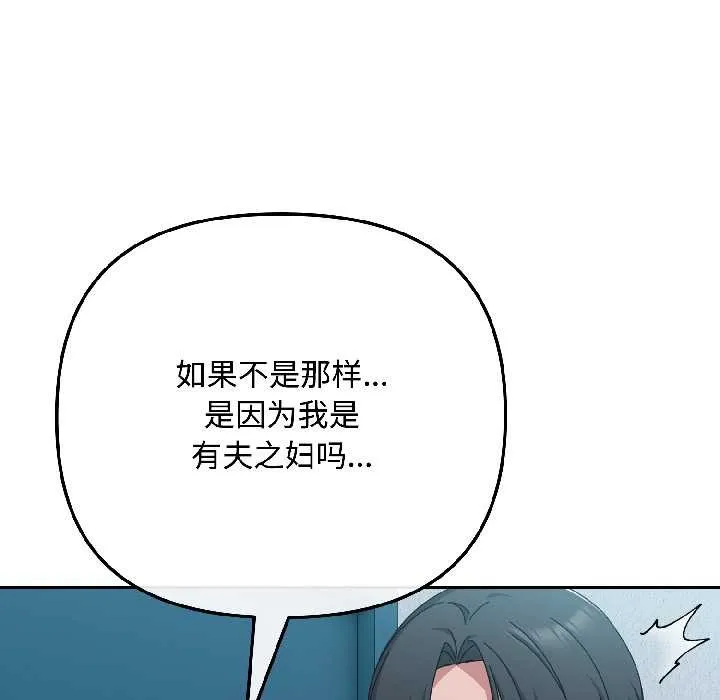 爱上你也好-第44話 - 图片 83