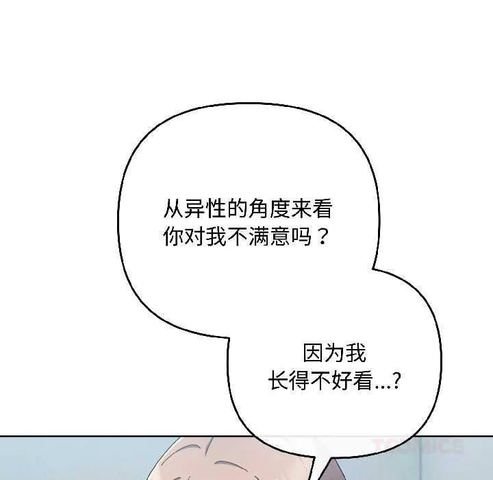 愛上你也好第44話