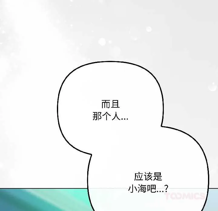 爱上你也好-第44話 - 图片 93