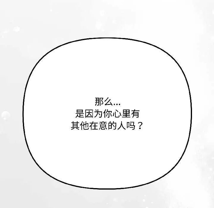 爱上你也好-第44話 - 图片 91