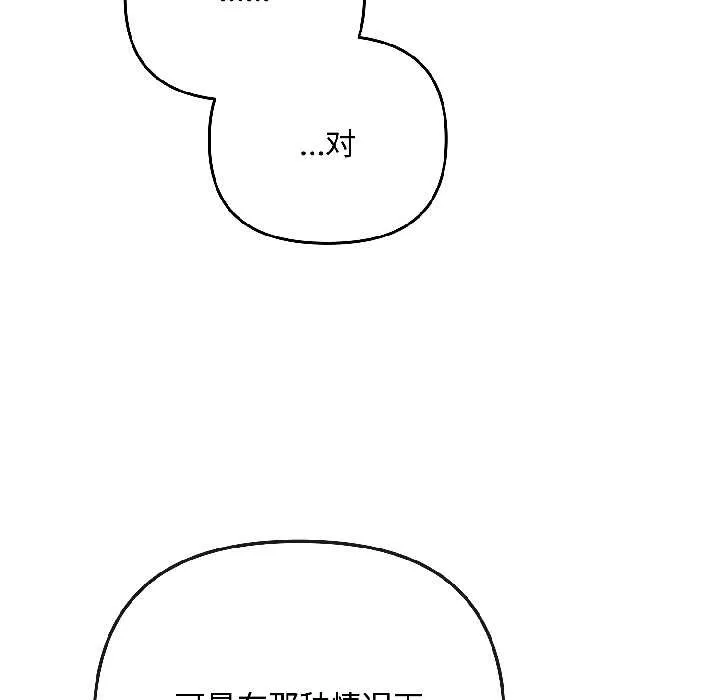 爱上你也好-第44話 - 图片 100