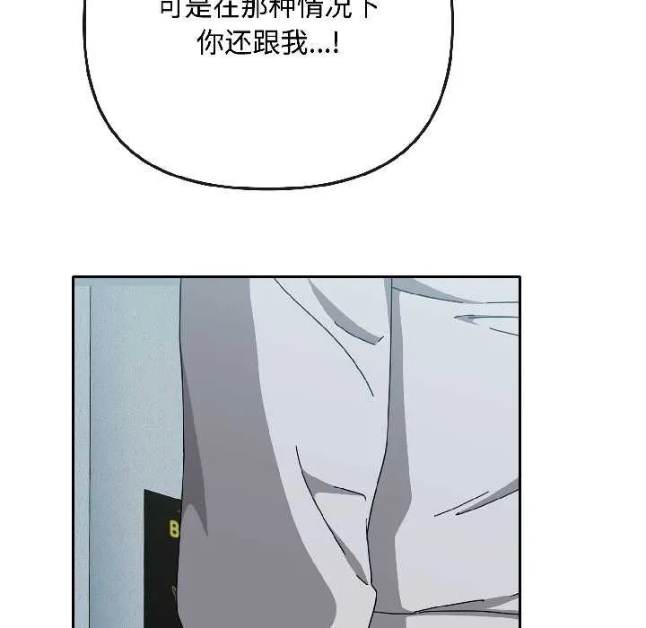 爱上你也好-第44話 - 图片 101
