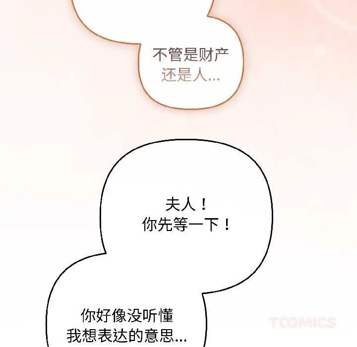 爱上你也好-第44話 - 图片 117