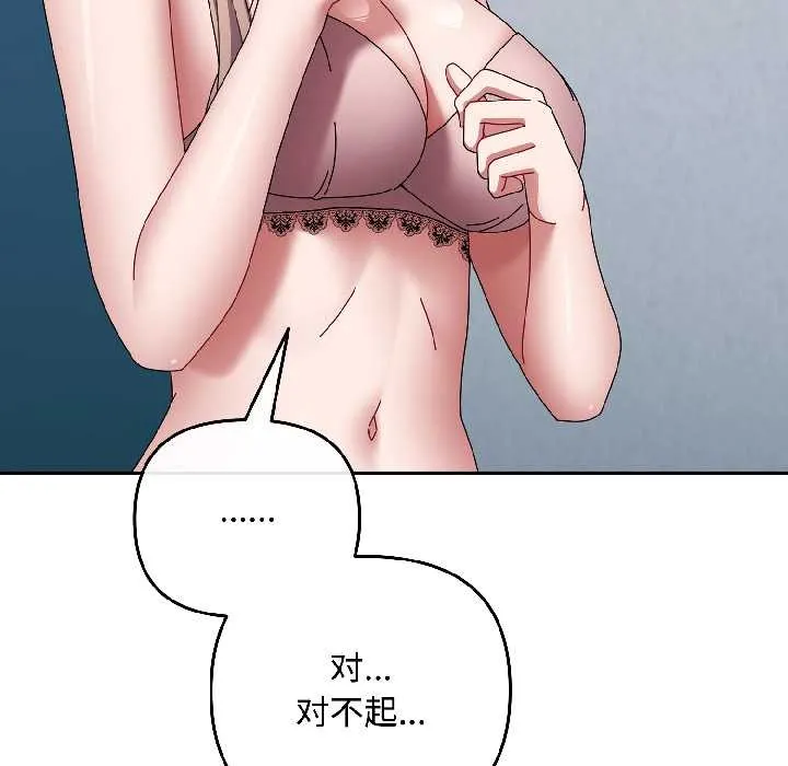 爱上你也好-第44話 - 图片 130